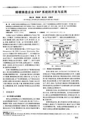 熔模鑄造企業ERP系統的開發與應用